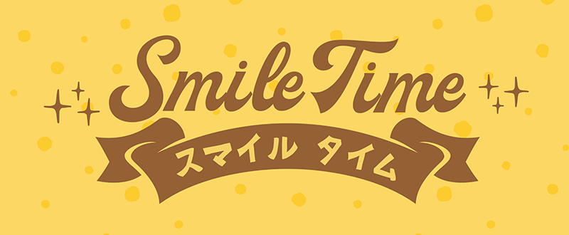 スマイルタイム