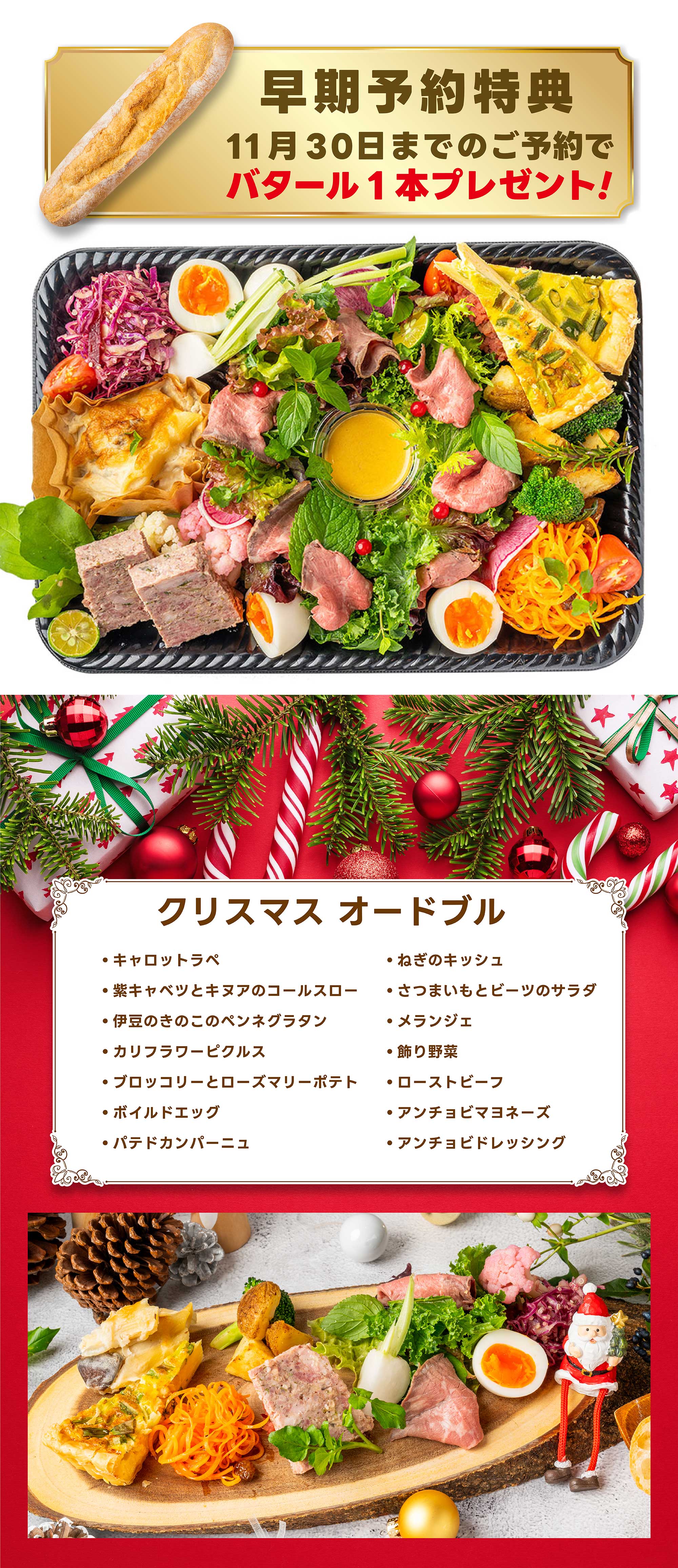 クリスマスオードブル