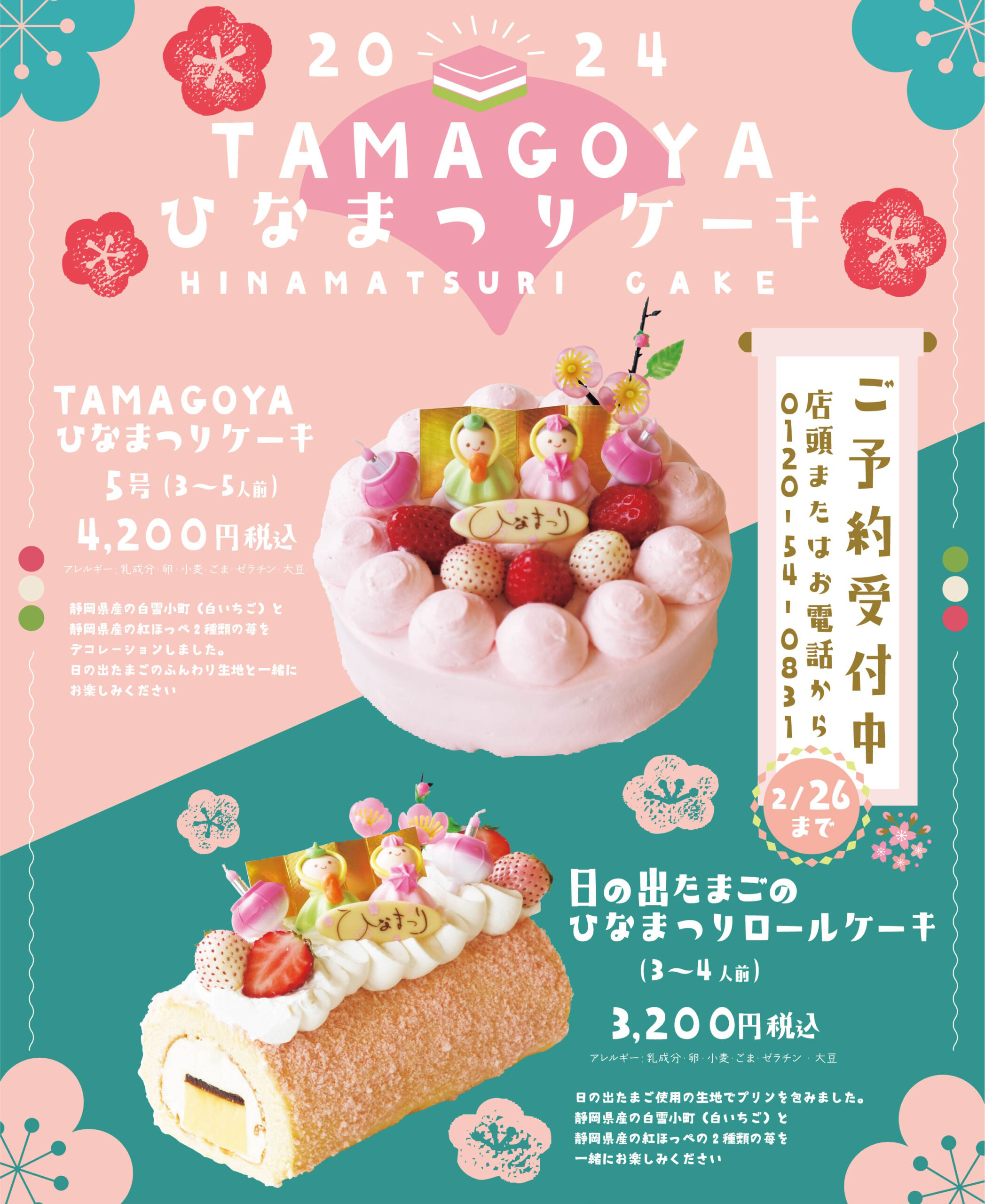 ひなまつりケーキご予約受付中 | ブログ