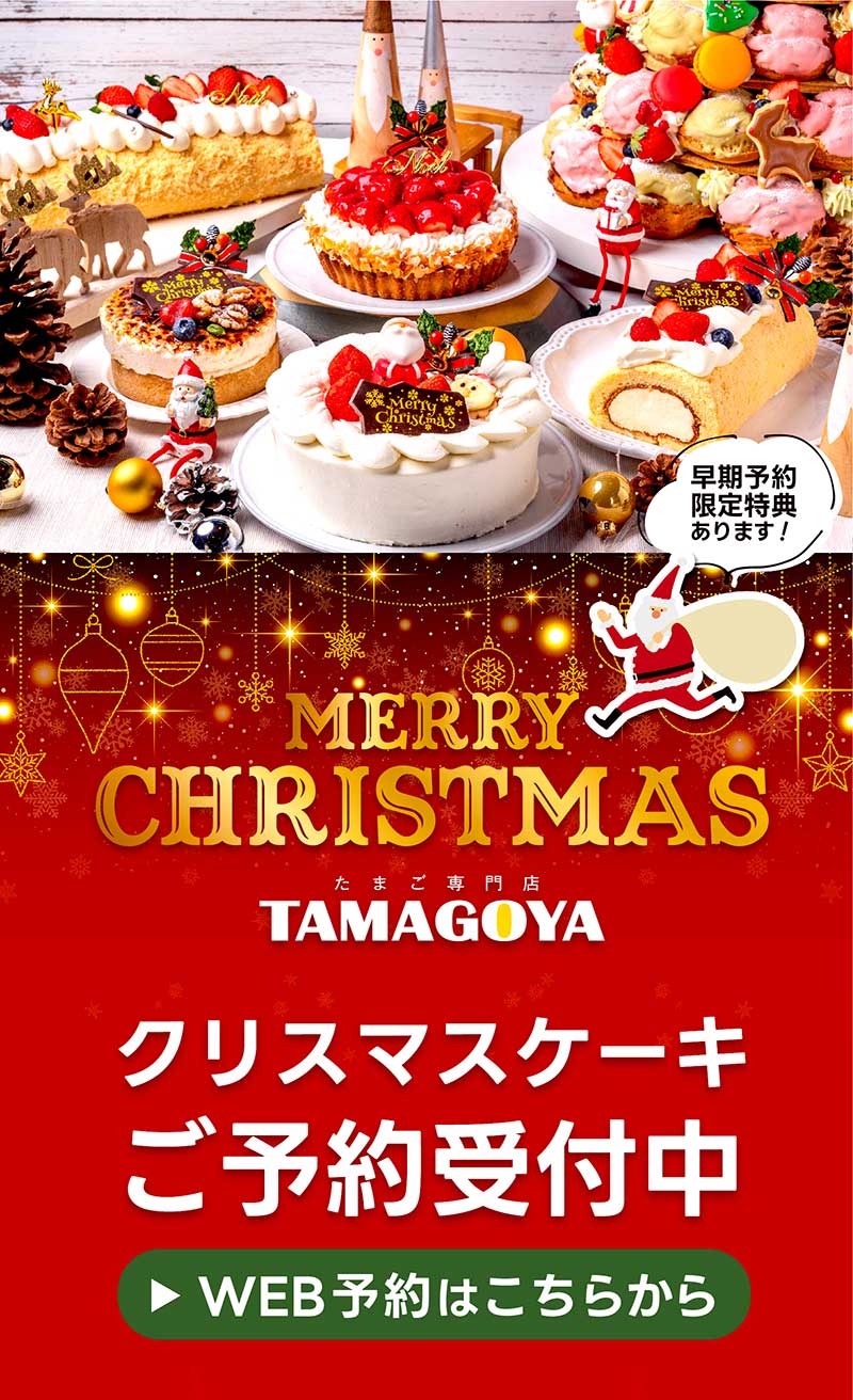 クリスマスケーキご予約承り中