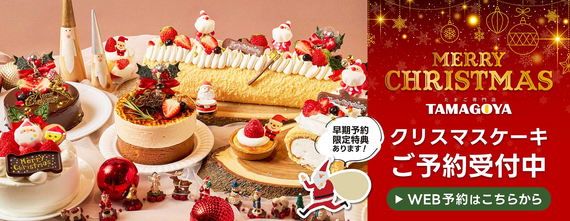 クリスマスケーキ
