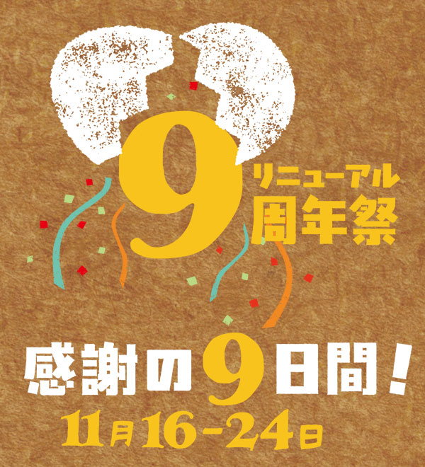 TAMAGOYAリニューアル9周年祭