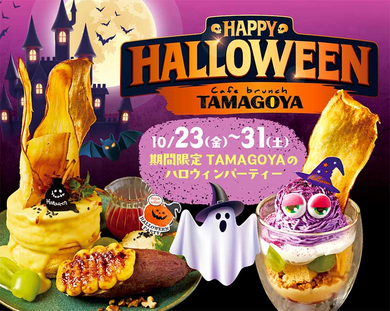 ハロウィン限定メニュー